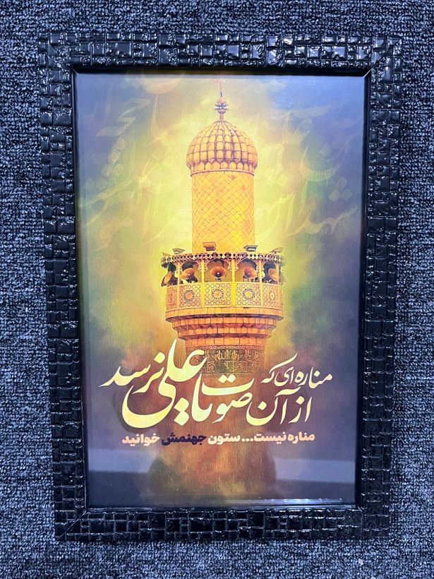 قاب عکس مناره حضرت علی(ع)