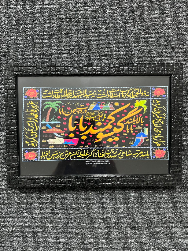 قاب عکس گیسو کمند بابا
