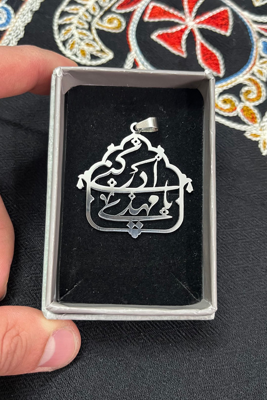 پلاک یا مهدی ادرکنی