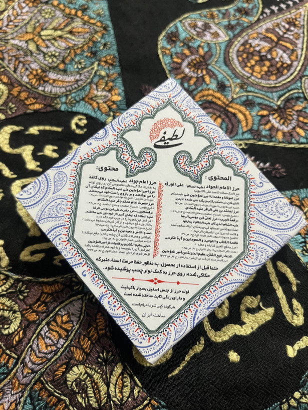 حرز امام جواد +5 حرز