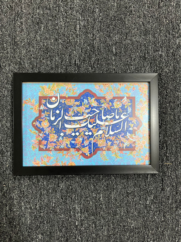 قاب عکس السلام علیک یا صاحب الزمان