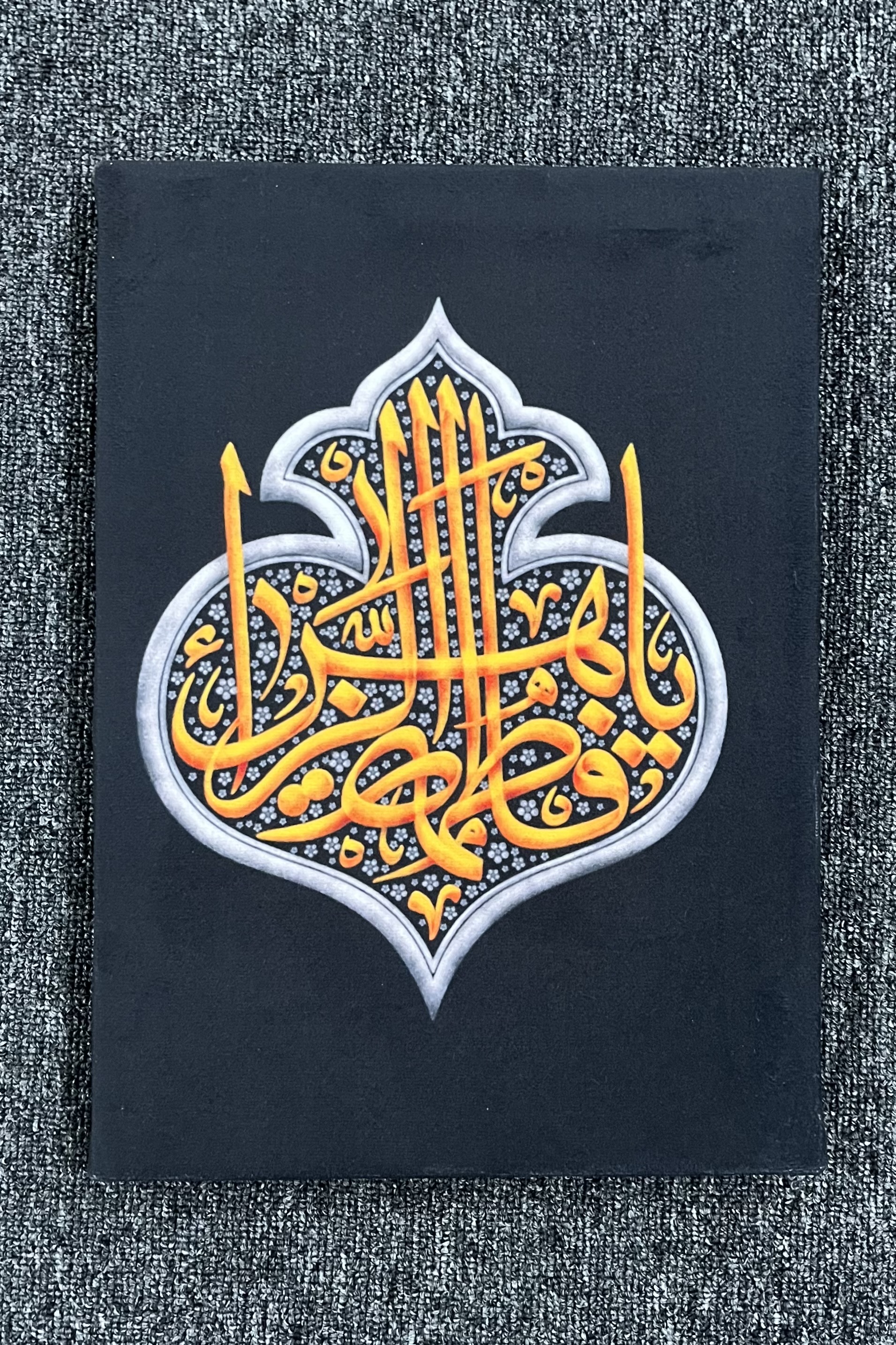 تابلو مخمل یا فاطمه الزهرا(س)