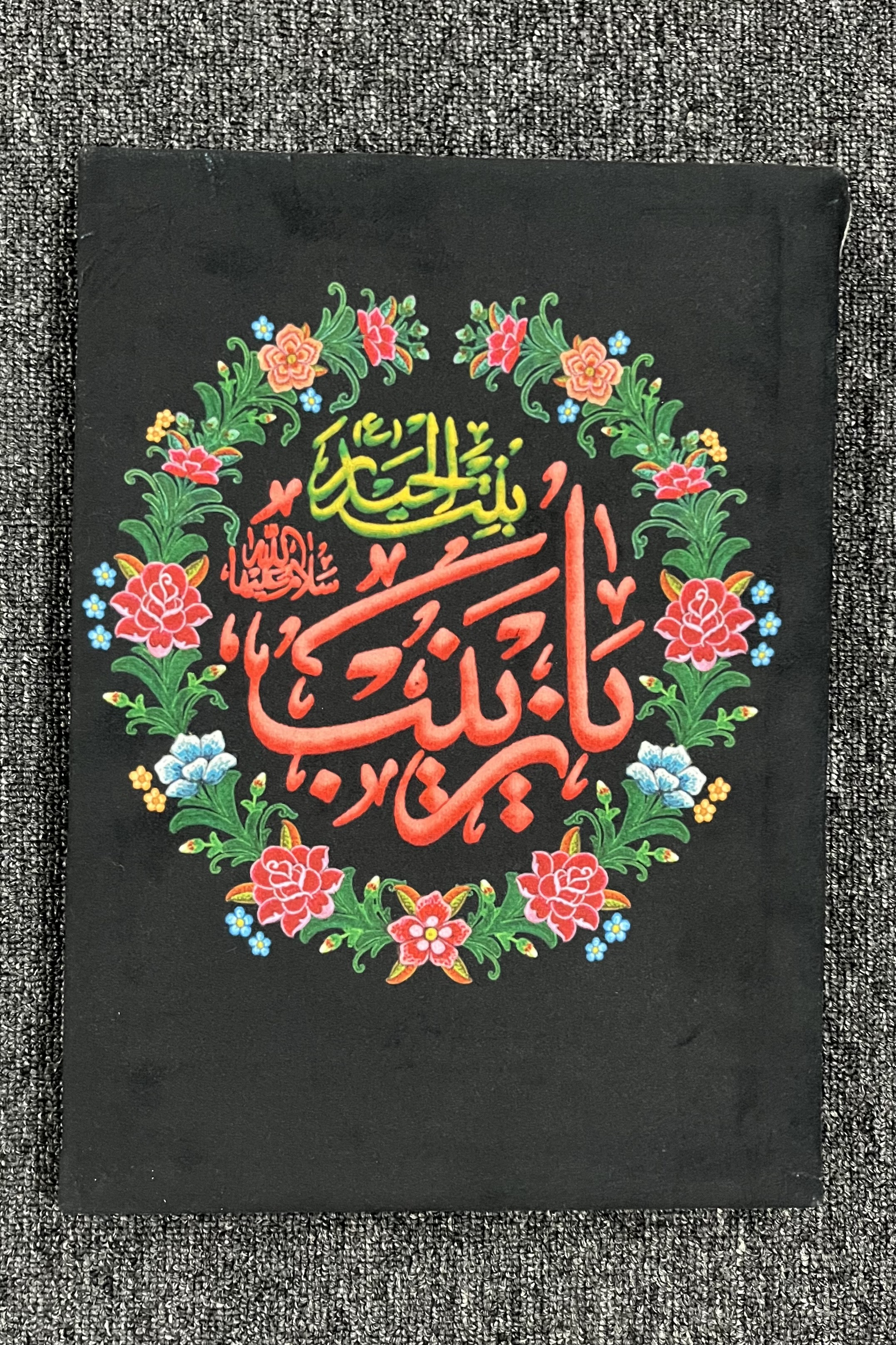 تابلو مخمل یا زینب(س)
