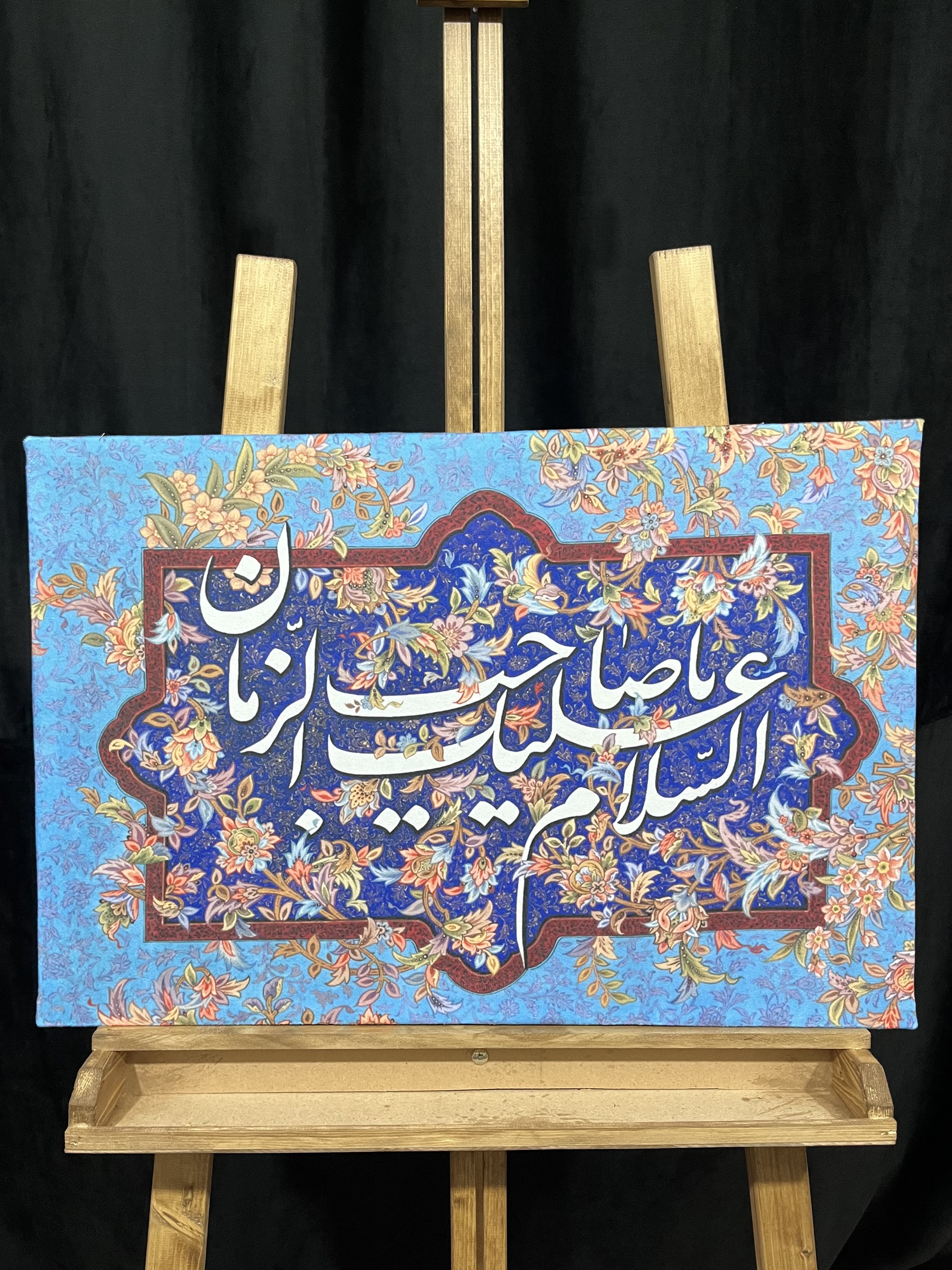 تابلو مخمل السلام علیک یا صاحب الزمان